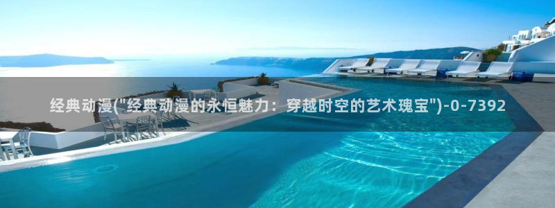 搞笑动漫