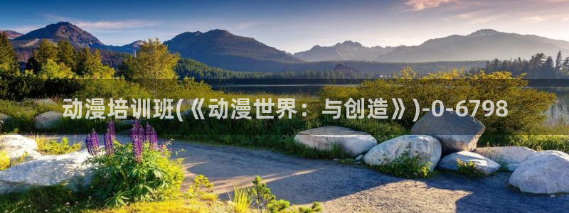 免费看动漫：动漫培训班(《动漫世界：与创造》)