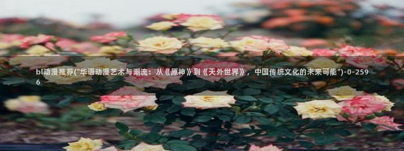 朋友的妈妈动漫：bl动漫推荐(\