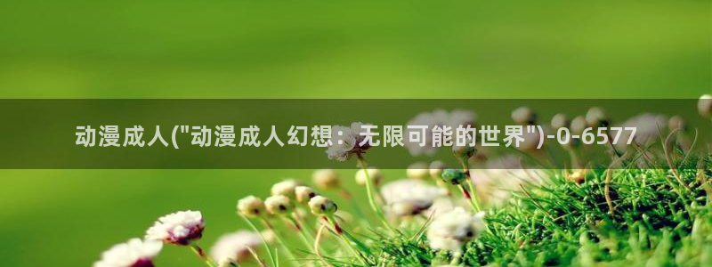 动漫下载：动漫成人(\