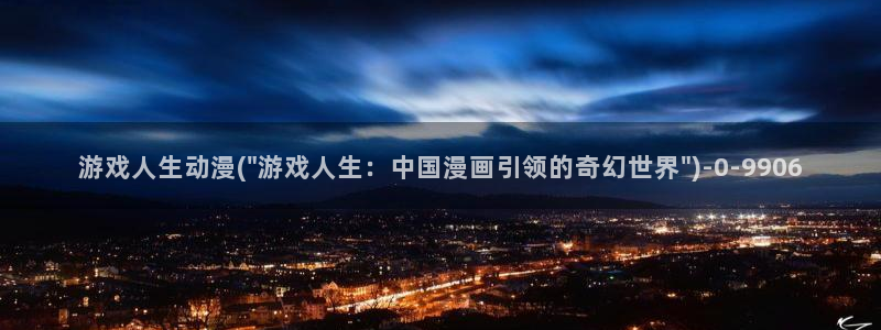 动漫内衣办公室