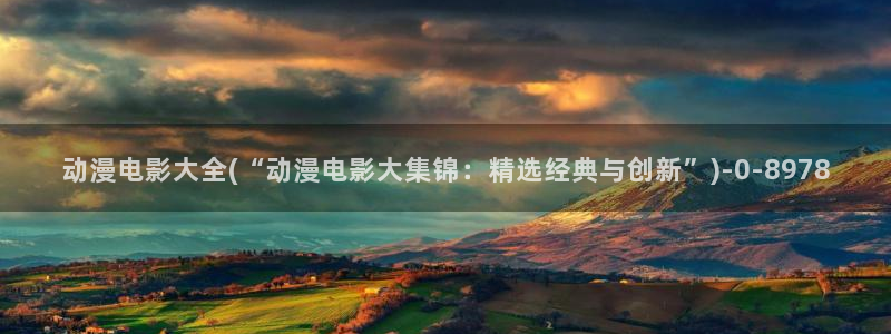 人渣的本愿动漫