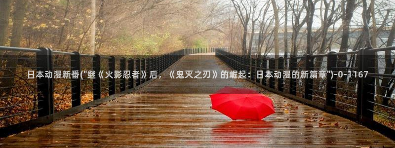新世界动漫