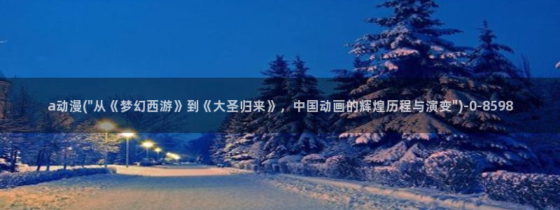 香蕉动漫