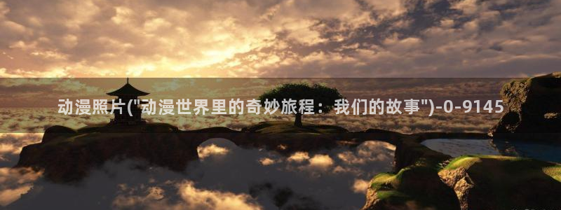 火影同人动漫