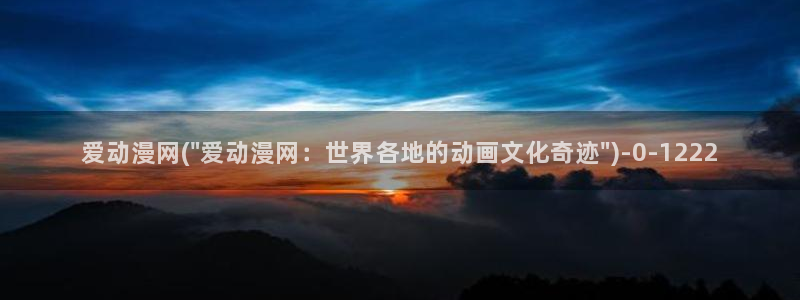 美食动漫