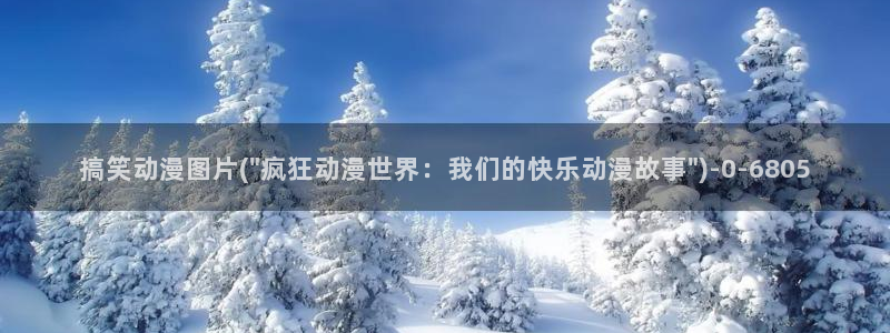 卡通动漫图片