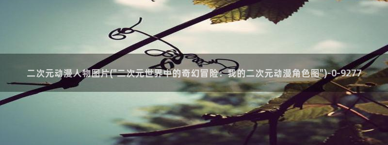 紧扣的星星动漫