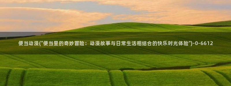 里番动漫在线观看