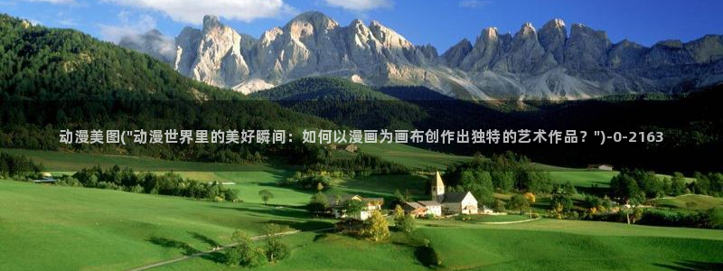 好看动漫